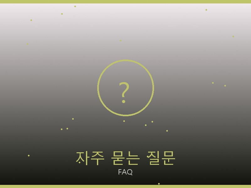 캐리올 PM S급 사이트 자주 묻는 질문